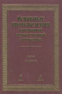 Основные произведения иностранной художественной литературы. Азия. Африка - Коллектив Авторов