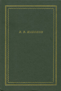 Стихотворения - Владимир Владимирович Набоков