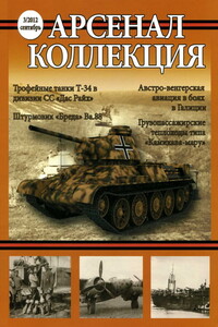 Арсенал-Коллекция, 2012 № 03 - Журнал «Арсенал-Коллекция»