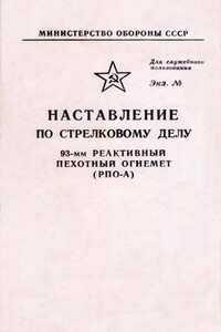 93-мм реактивный пехотный огнемет (РПО-А) -  РФ Министерство обороны СССР