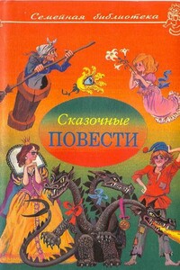 Сказочные повести. Выпуск третий - Анатолий Георгиевич Алексин