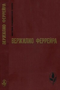 Избранное - Вержилио Ферейра