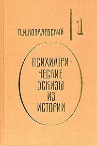 Император Павел I - Павел Иванович Ковалевский