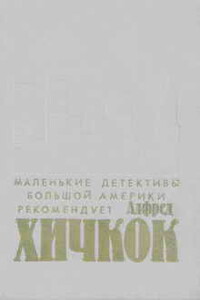 Человек, который был повсюду - Эдвард Д. Хох