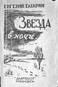 Советский принц; Корова - Евгений Андреевич Гагарин