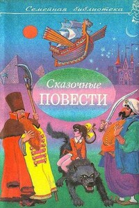 Сказочные повести. Выпуск седьмой - Аркадий Петрович Гайдар