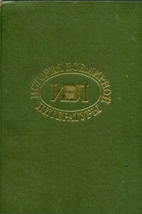 Том 4. Литература XVII в. - автор неизвестный