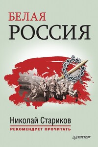 Белая Россия - Александр Иванович Куприн