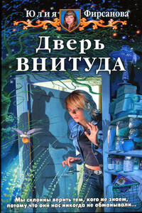 Дверь ВНИТУДА - Юлия Алексеевна Фирсанова