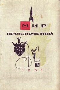 Будет хороший день! - Александр Исаакович Мирер