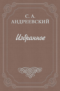 Дело братьев Келеш - Сергей Аркадьевич Андреевский