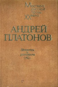 Оборона Семидворья - Андрей Платонович Платонов