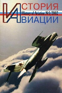 История авиации 2002 05 - Журнал «История авиации»