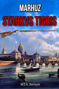 Starkvs Tigris - Анатолий Егоров