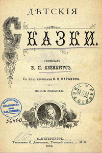 Волга и Вазуза - Василий Петрович Авенариус