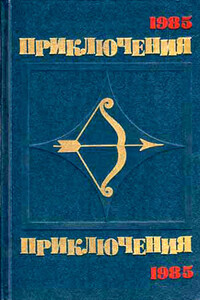 По следам легенды - Лев Константинович Корнешов