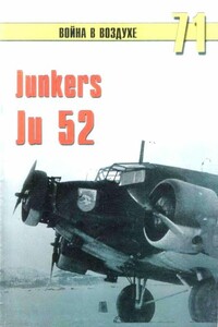 Junkers Ju 52 - Альманах «Война в воздухе»