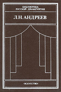 Дни нашей жизни - Леонид Николаевич Андреев