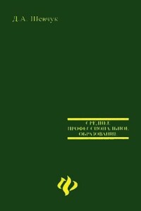 Кредитная политика банков: цели, элементы и особенности формирования (на примере коммерческого банка) - Денис Александрович Шевчук