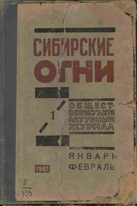 Два конца - Максимилиан Алексеевич Кравков