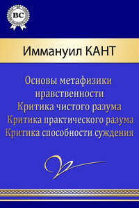 Сочинения - Иммануил Кант