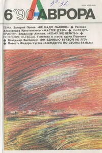 Возвращение Онегина - Александр Абрамович Хазин