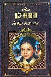 Последнее свидание - Иван Алексеевич Бунин