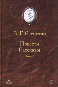 Изба - Валентин Григорьевич Распутин