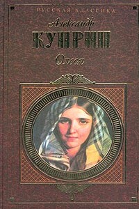 Штабс-капитан Рыбников - Александр Иванович Куприн