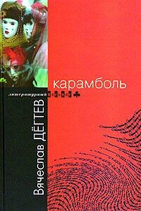 Последний парад - Вячеслав Иванович Дегтев