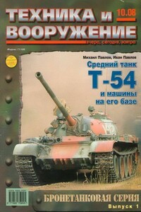 Техника и вооружение 2008 10 - Журнал «Техника и вооружение»