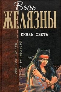 Князь Света - Роджер Желязны