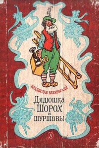 Первоклассник Митя и кролик Ушки-на-Макушке - Владислав Анатольевич Бахревский