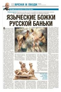 Языческие божки русской бани - Олесь Алексеевич Бузина