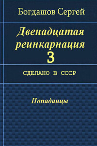 Сделано в СССР - Сергей Александрович Богдашов