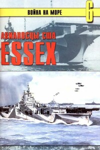 Авианосцы США «Essex» - Альманах «Война на море»