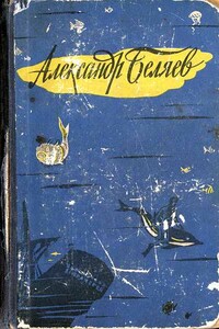 Человек, нашедший свое лицо - Александр Романович Беляев