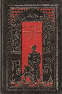 Последние дни Российской империи. Том 3 - Петр Николаевич Краснов