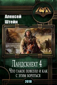 Что такое повезло, и как с этим бороться - Алексей Штейн