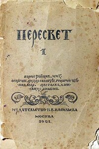 Пересвет. Литературный сборник. № 1 - Георгий Иванович Чулков