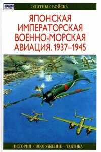 Японская императорская военно-морская авиация, 1937–1945 - Осаму Тагая