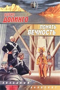 Другое место - Борис Анатольевич Долинго