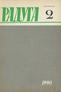 Не встретиться, не разминуться - Григорий Соломонович Глазов