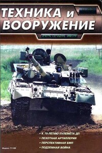 Техника и вооружение 2002 04 - Журнал «Техника и вооружение»