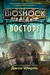 BioShock: Восторг - Джон Ширли