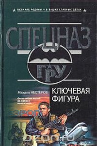 Ключевая фигура - Михаил Петрович Нестеров