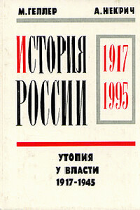 1941, 22 июня - Александр Моисеевич Некрич