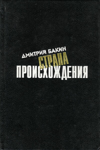 Страна происхождения - Дмитрий Геннадьевич Бакин