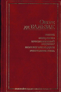 Герцогиня де Ланже - Оноре де Бальзак