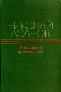 Волшебный камень - Николай Александрович Асанов